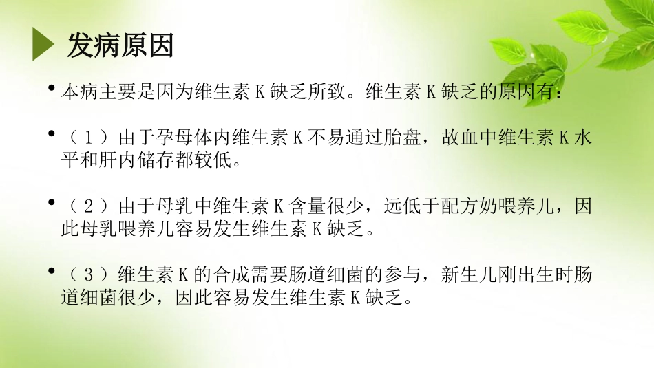 新生儿出血症.pptx_第3页