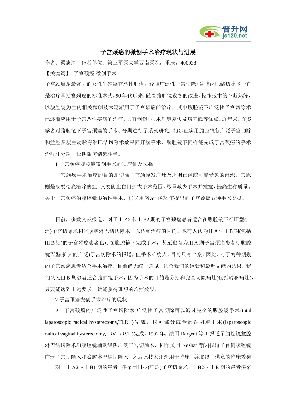 妇科相关论文-(10).doc_第1页