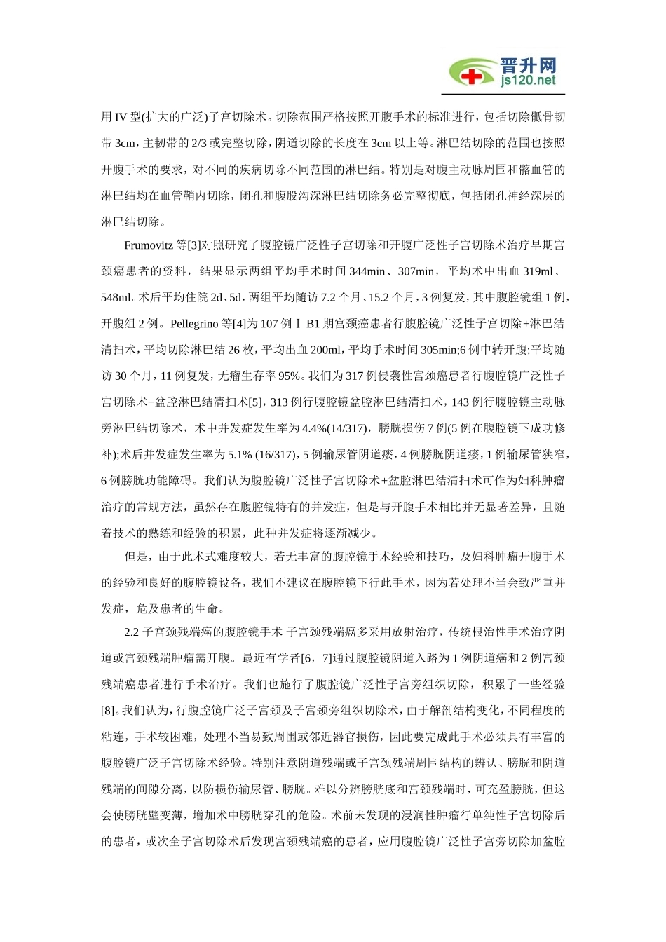 妇科相关论文-(10).doc_第2页