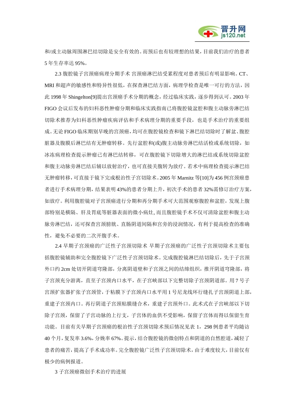 妇科相关论文-(10).doc_第3页