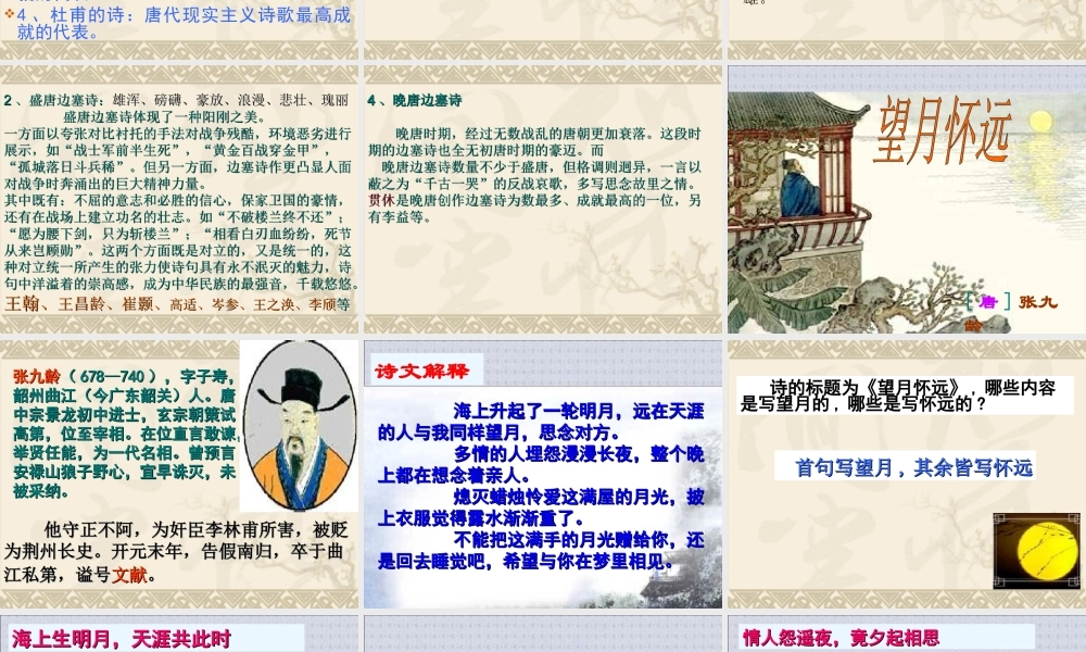 声律风骨兼备的盛唐诗(6首).ppt