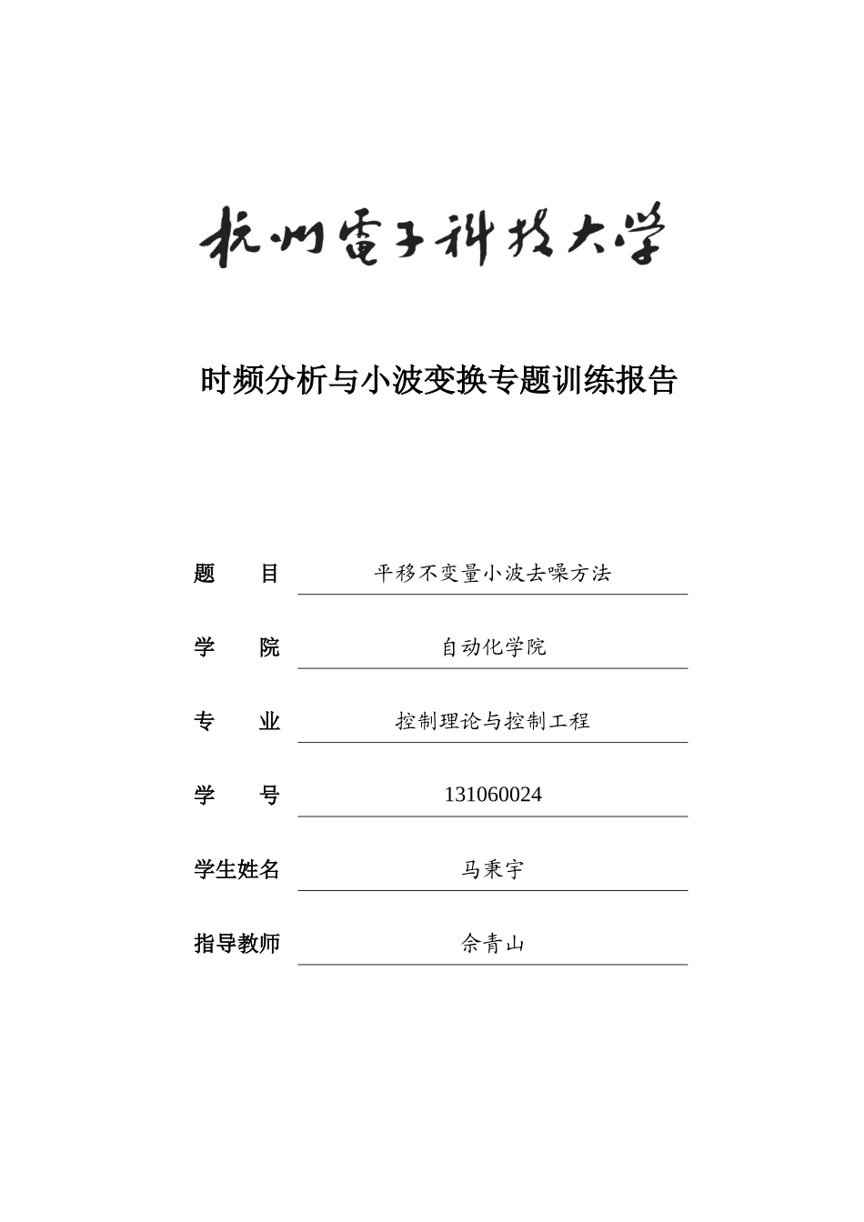 基于脑电的平移不变量小波去噪.docx_第1页