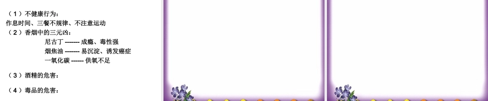 基本能力----营养与健康.ppt