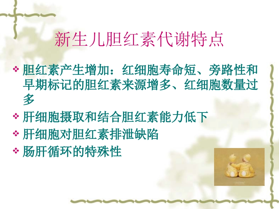 新生儿黄疸的诊治.pptx_第2页