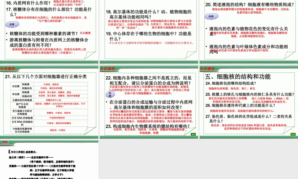 基础知识过关课标版：第二单元细胞的结构和功能.ppt