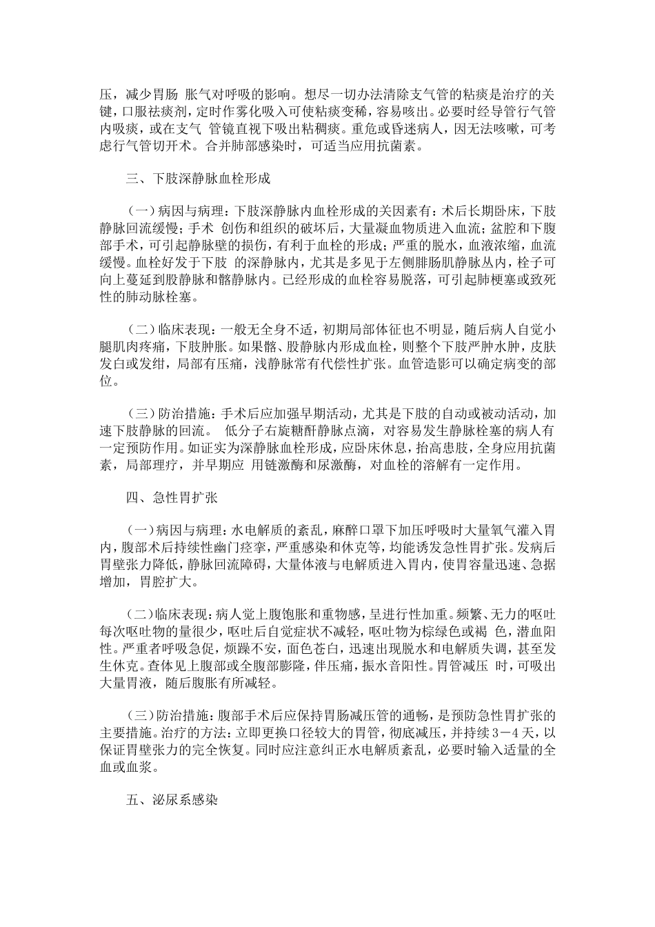 外科手术后并发症防治..doc_第2页