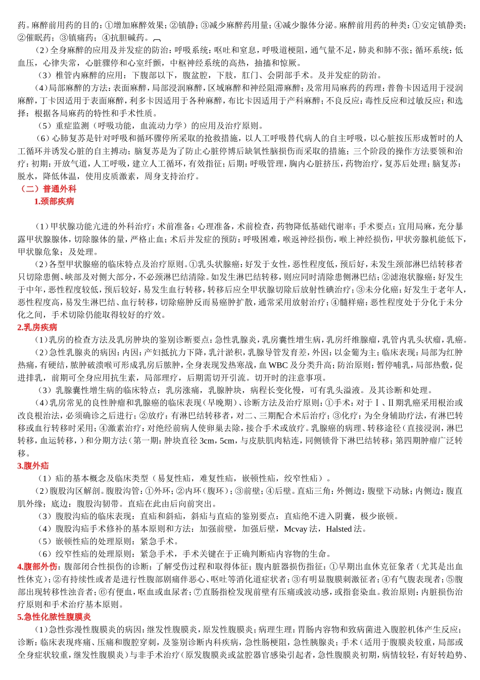 外科总论..doc_第2页