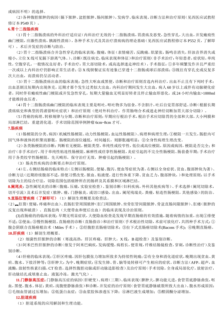 外科总论..doc_第3页