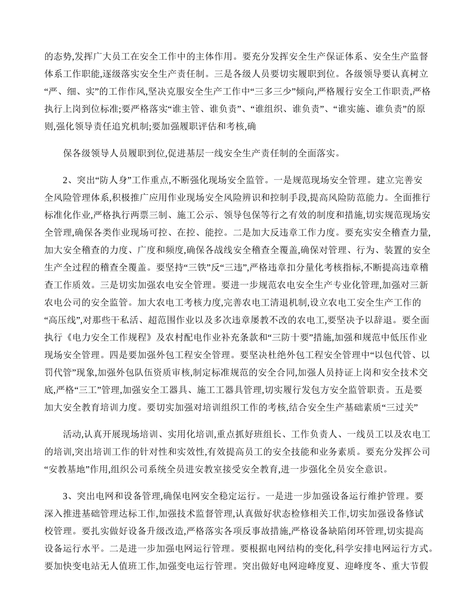 安全生产工作会议精神传达提纲(精).doc_第2页