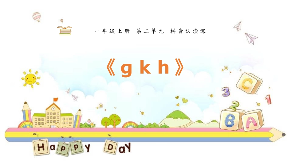 《gkh》PPT课件3.pptx_第1页