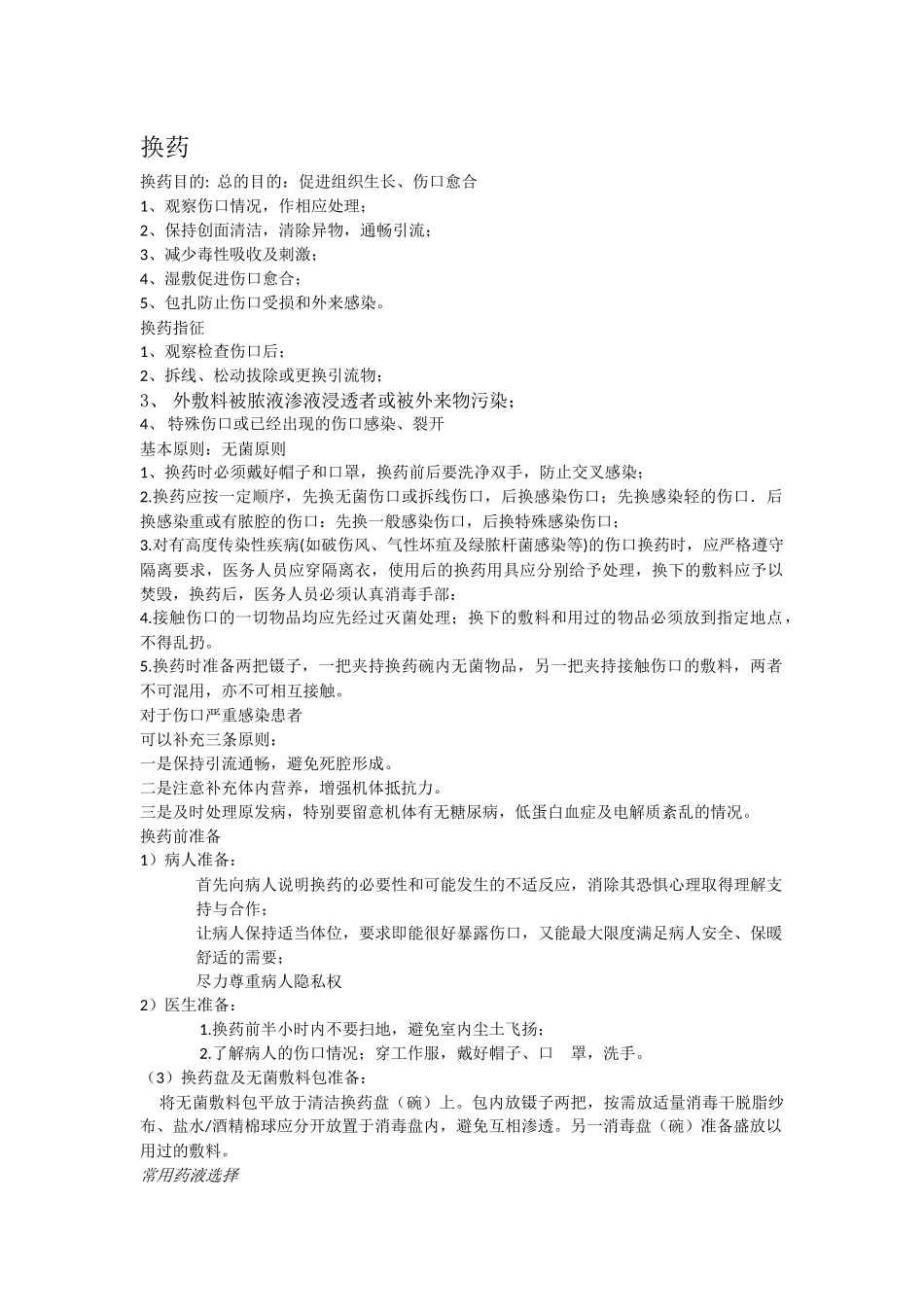 外科见习小结.docx_第1页