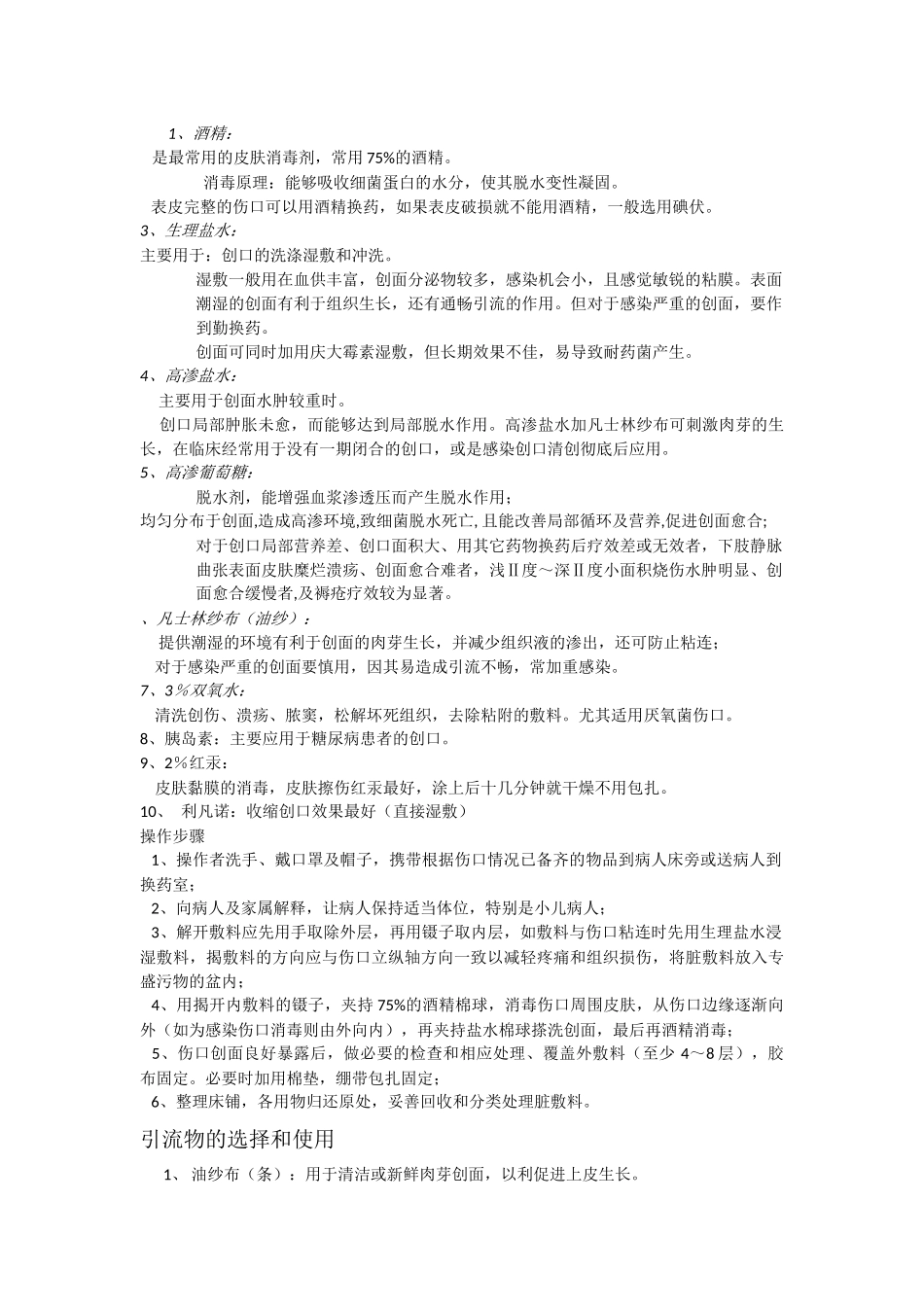 外科见习小结.docx_第2页