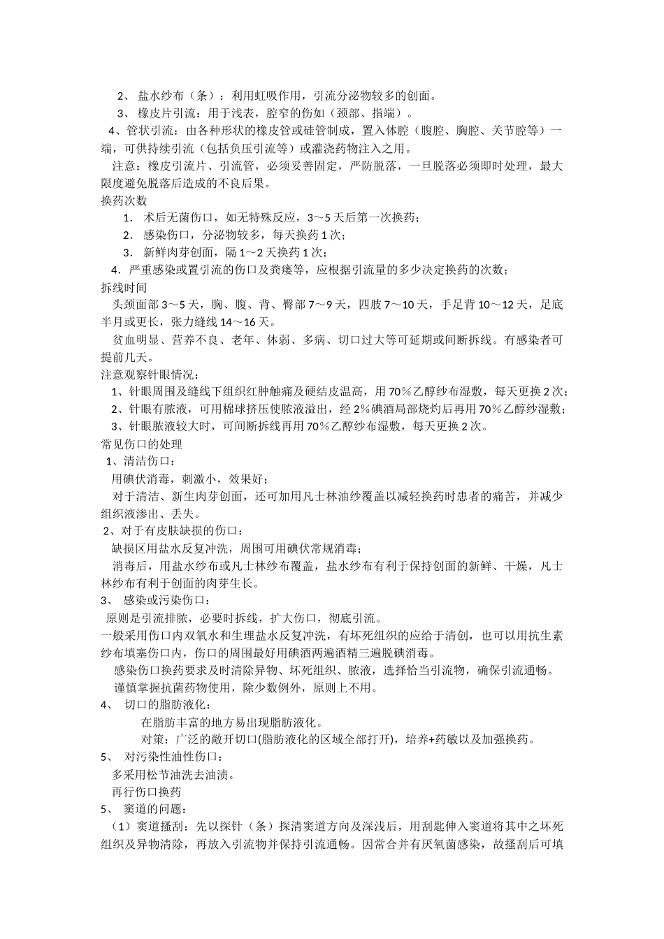 外科见习小结.docx_第3页