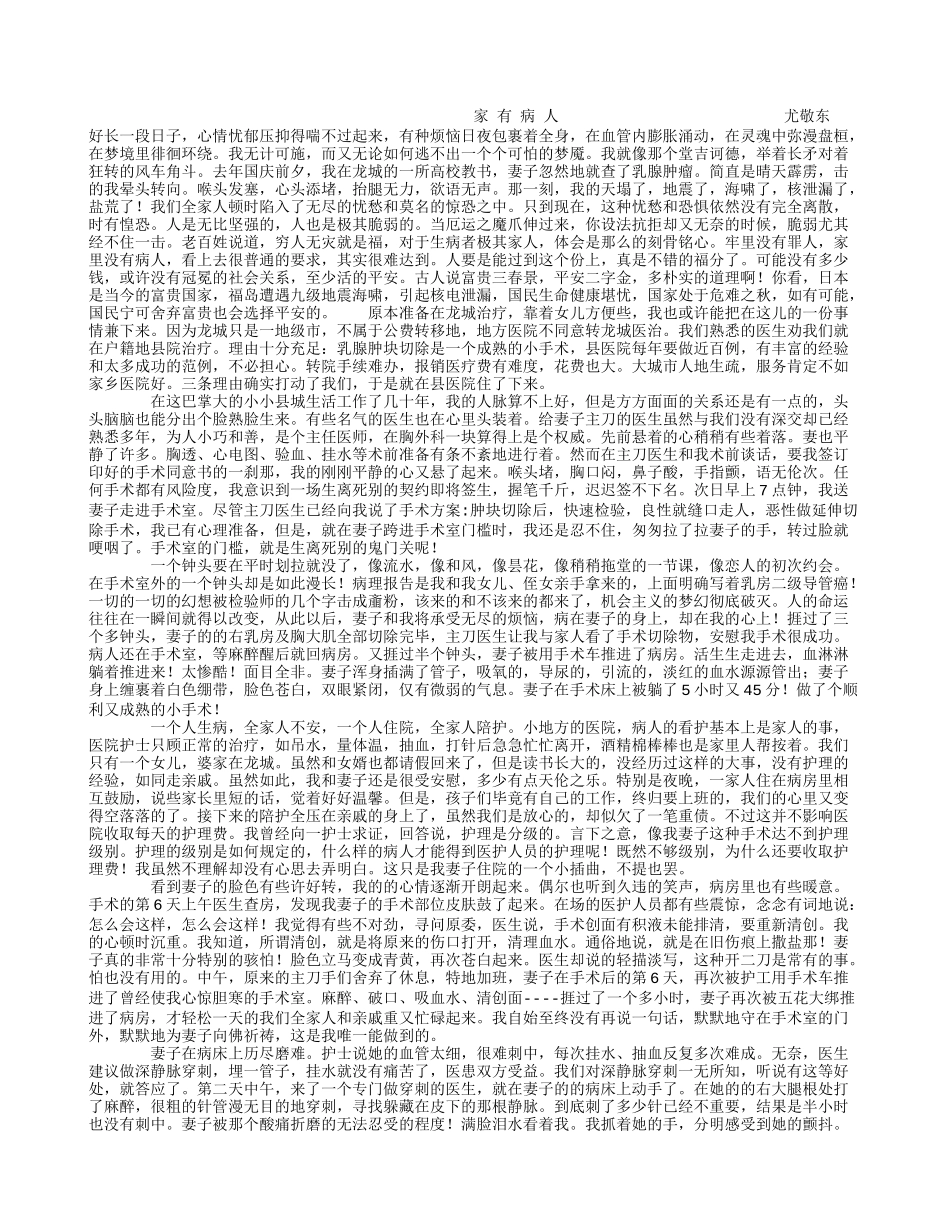 家有病人.doc_第1页