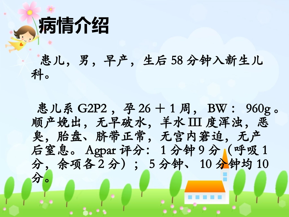 新生儿呼吸窘迫综合征(病例分析).ppt_第2页