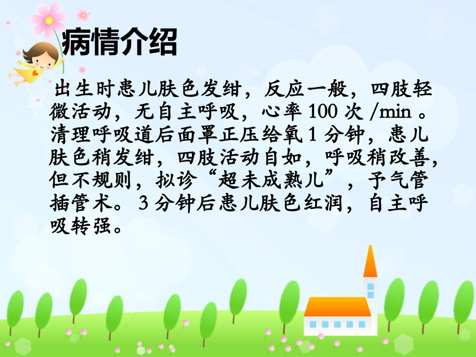 新生儿呼吸窘迫综合征(病例分析).ppt_第3页