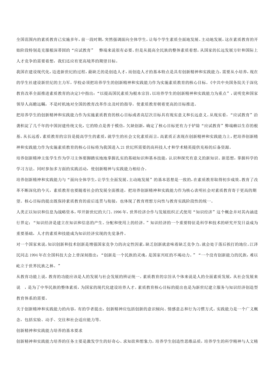 培养学生创新精神和实践能力的策略研究.doc_第2页
