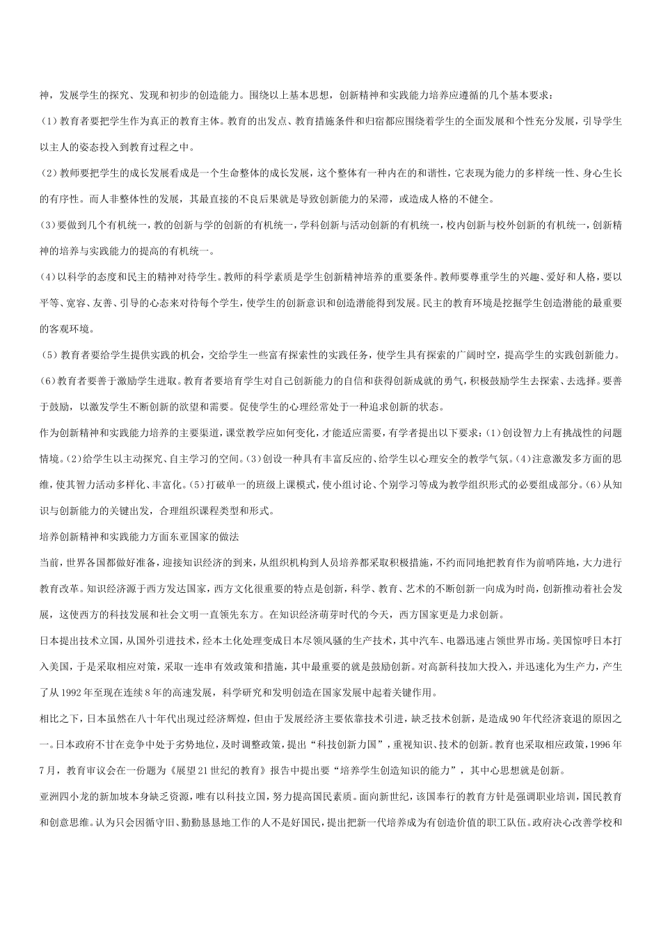 培养学生创新精神和实践能力的策略研究.doc_第3页