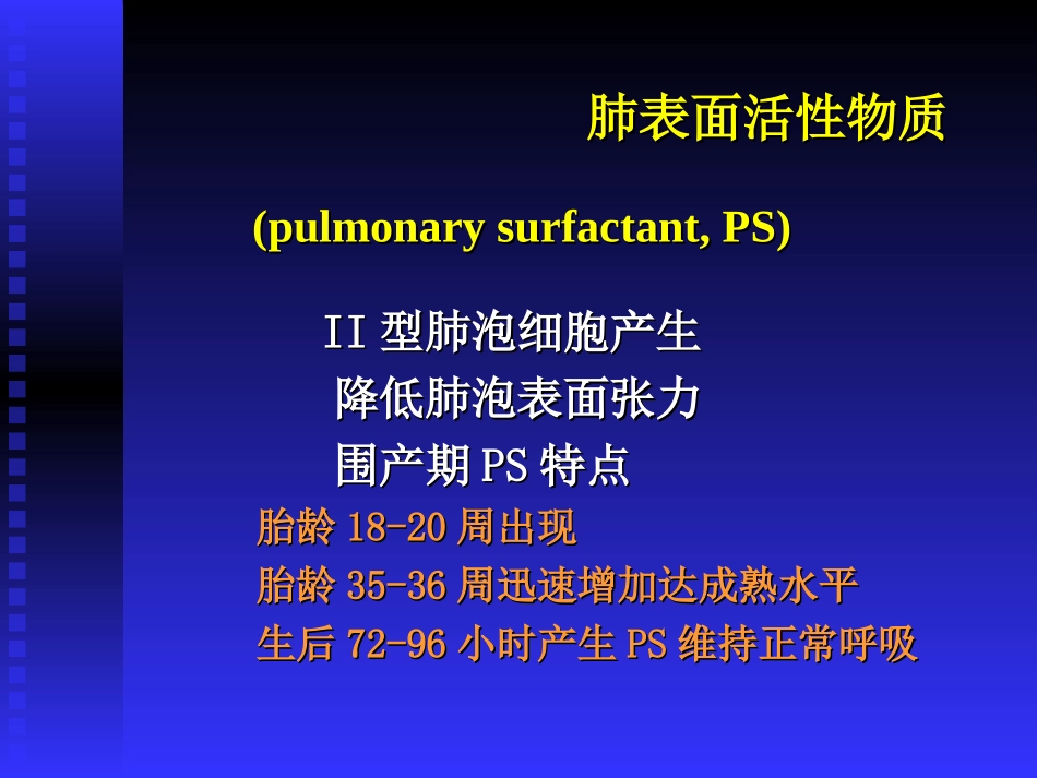 新生儿呼吸窘迫综合症.ppt_第2页