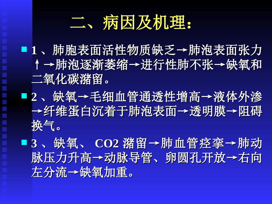 新生儿呼吸窘迫综合症.ppt_第3页
