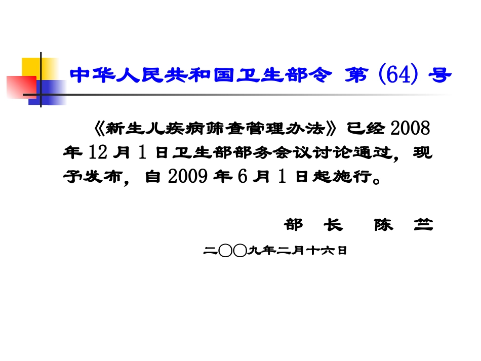 新生儿地中海贫血筛查.ppt_第1页