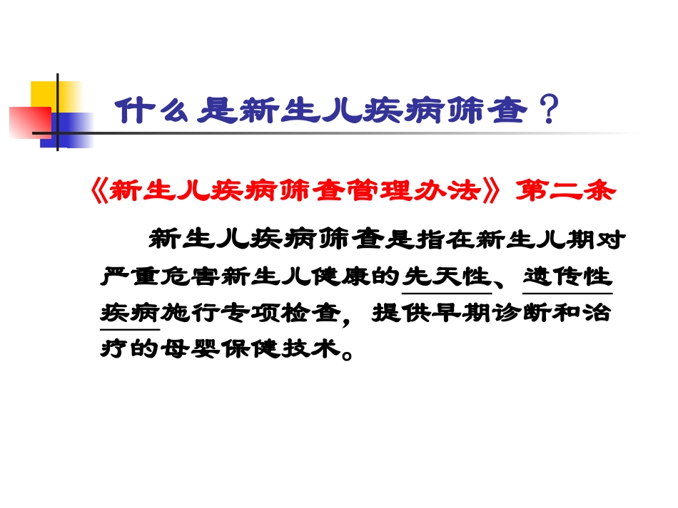 新生儿地中海贫血筛查.ppt_第2页