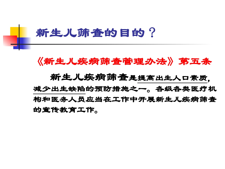 新生儿地中海贫血筛查.ppt_第3页