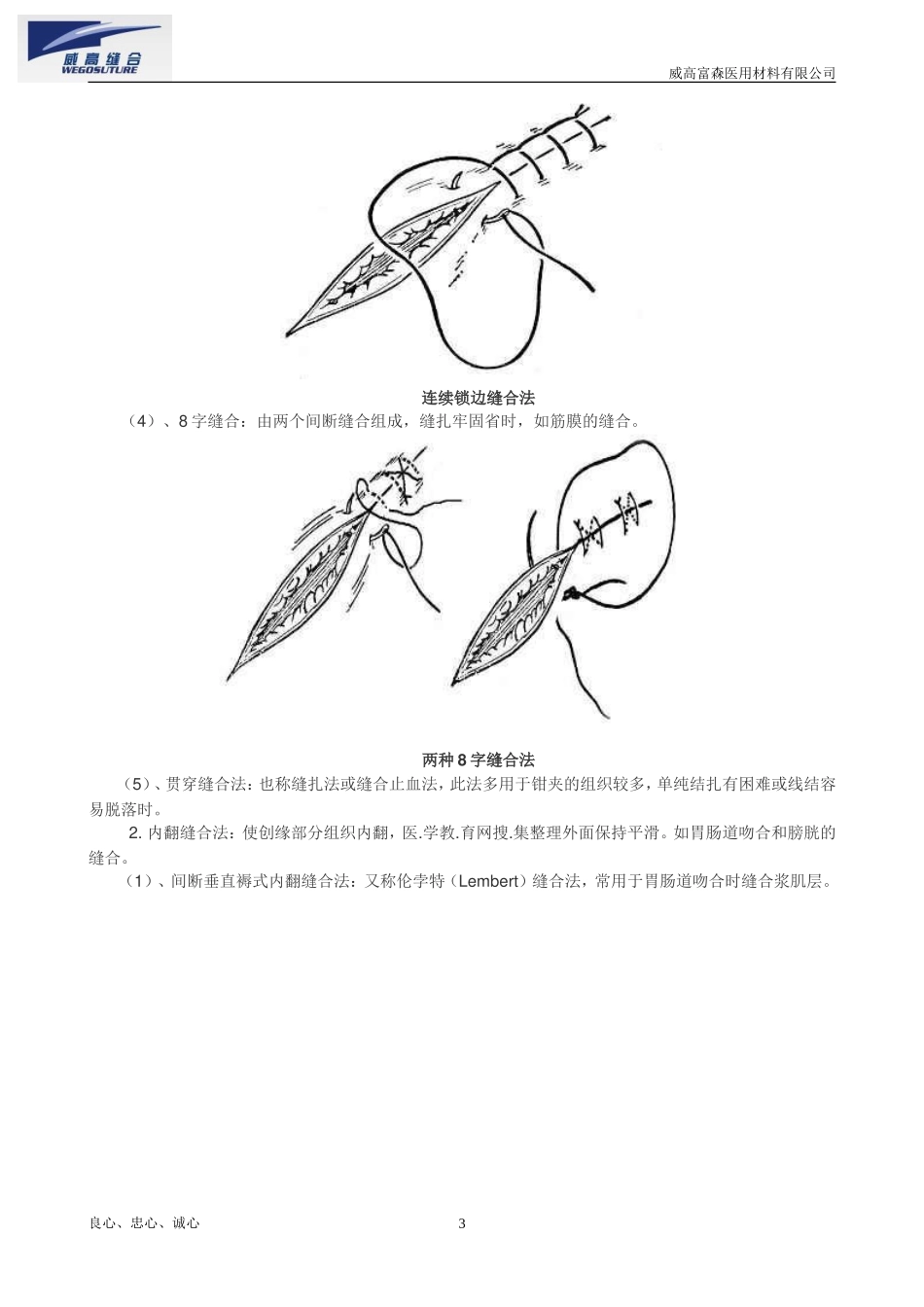 外科缝合与打结(图解).doc_第3页