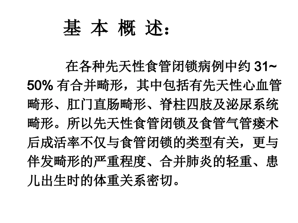 新生儿外科常见病.ppt_第3页