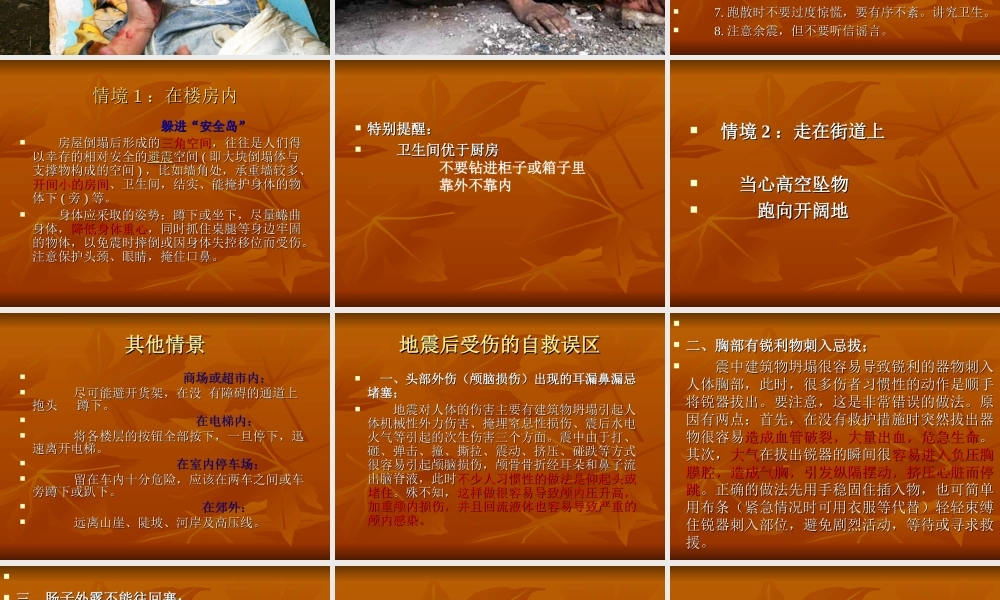 地震救护知识.ppt