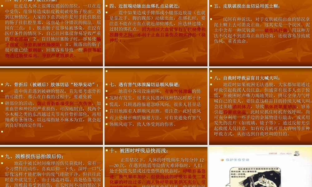 地震救护知识.ppt