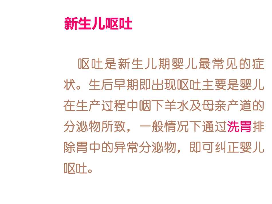 新生儿宝宝洗胃应如何处理(附件).ppt_第2页