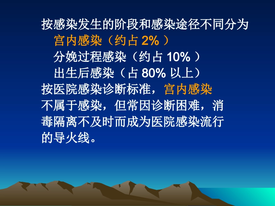 新生儿感染.ppt_第2页