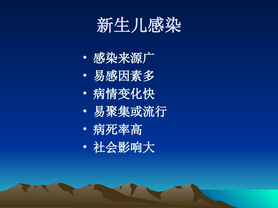 新生儿感染.ppt_第3页