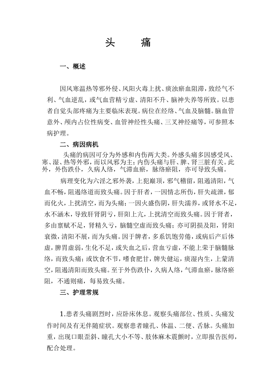 头-----痛.doc_第2页