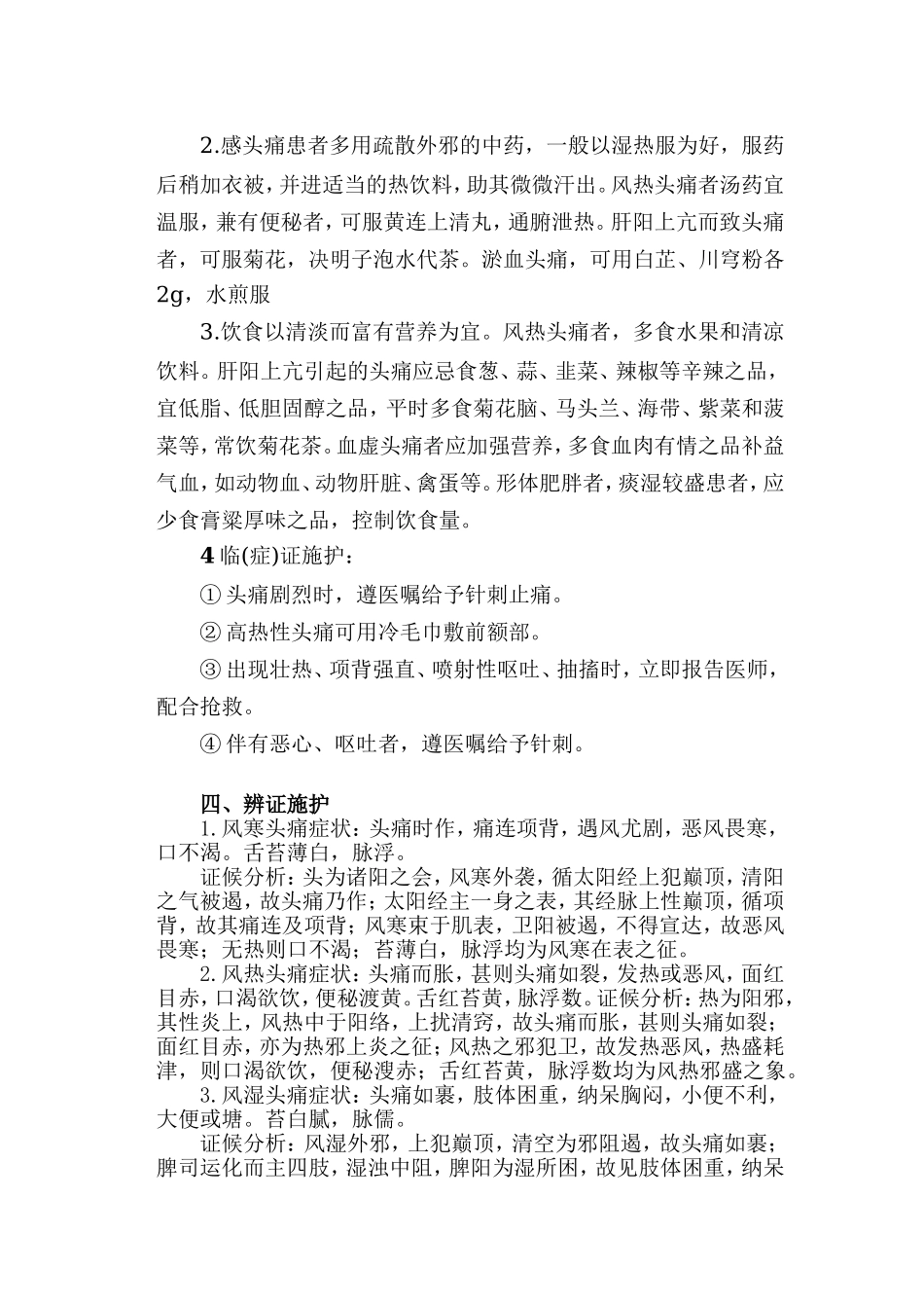 头-----痛.doc_第3页