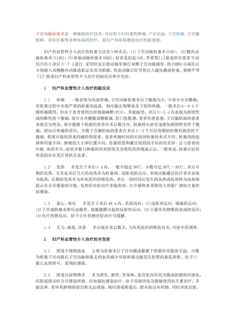 子宫动脉栓塞术.doc_第1页