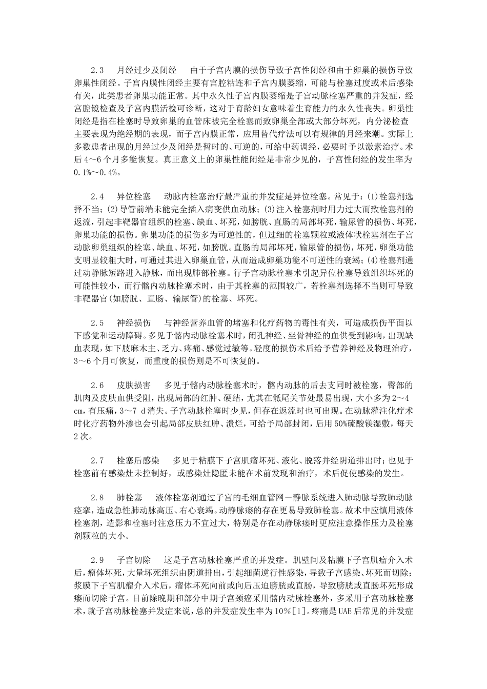 子宫动脉栓塞术.doc_第2页