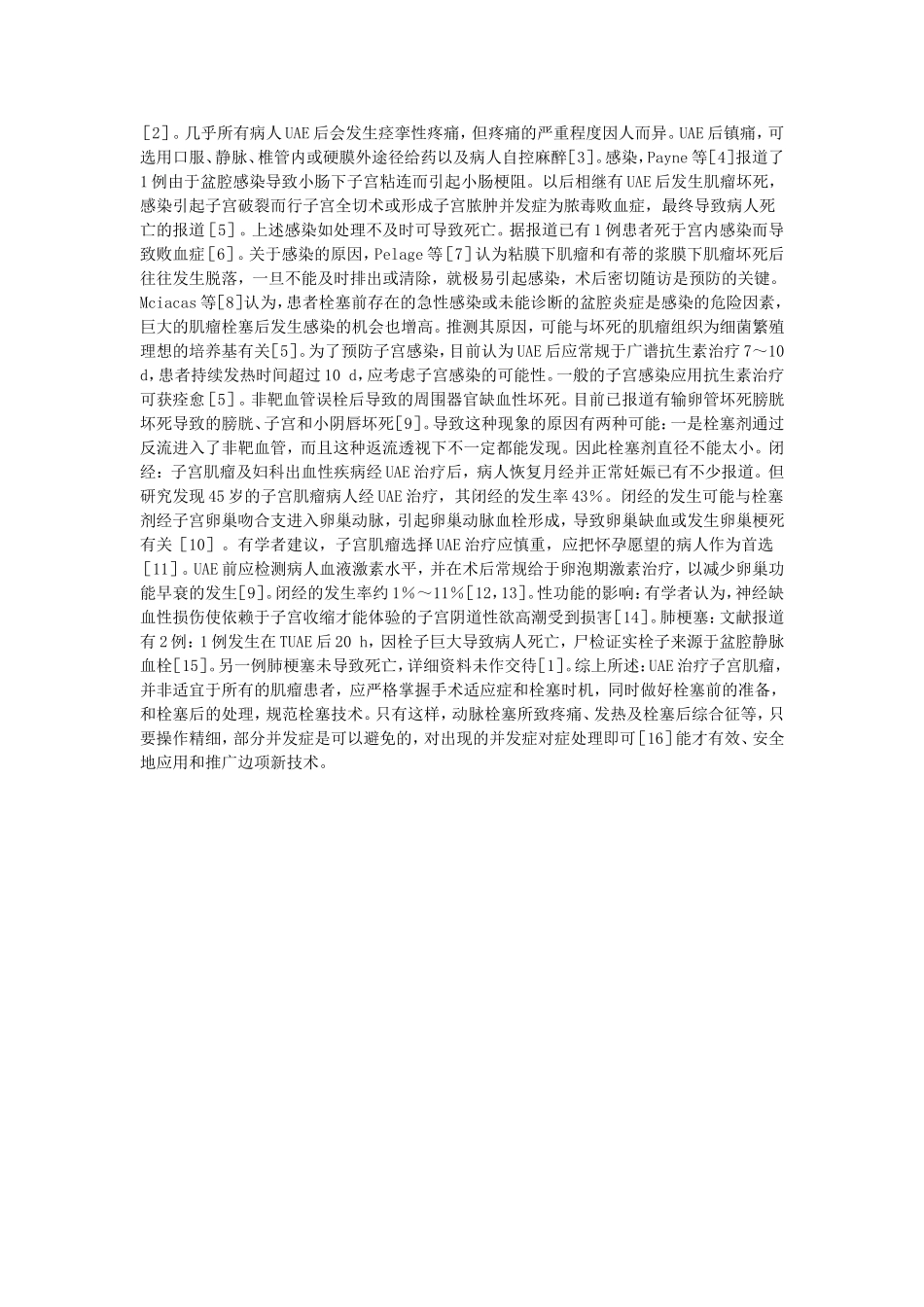 子宫动脉栓塞术.doc_第3页