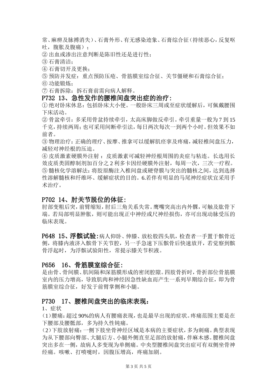 外科(骨科部分)重点.doc_第3页