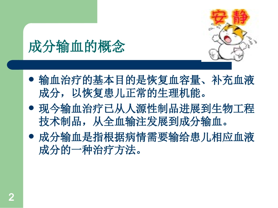 新生儿成份输血.ppt_第2页