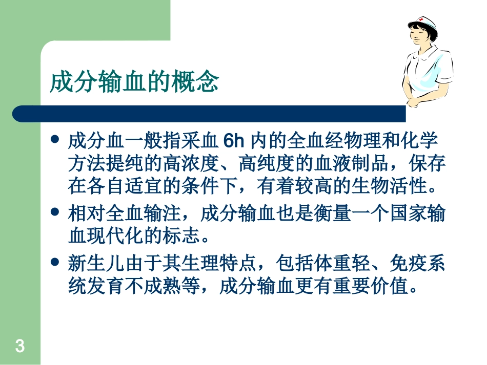 新生儿成份输血.ppt_第3页