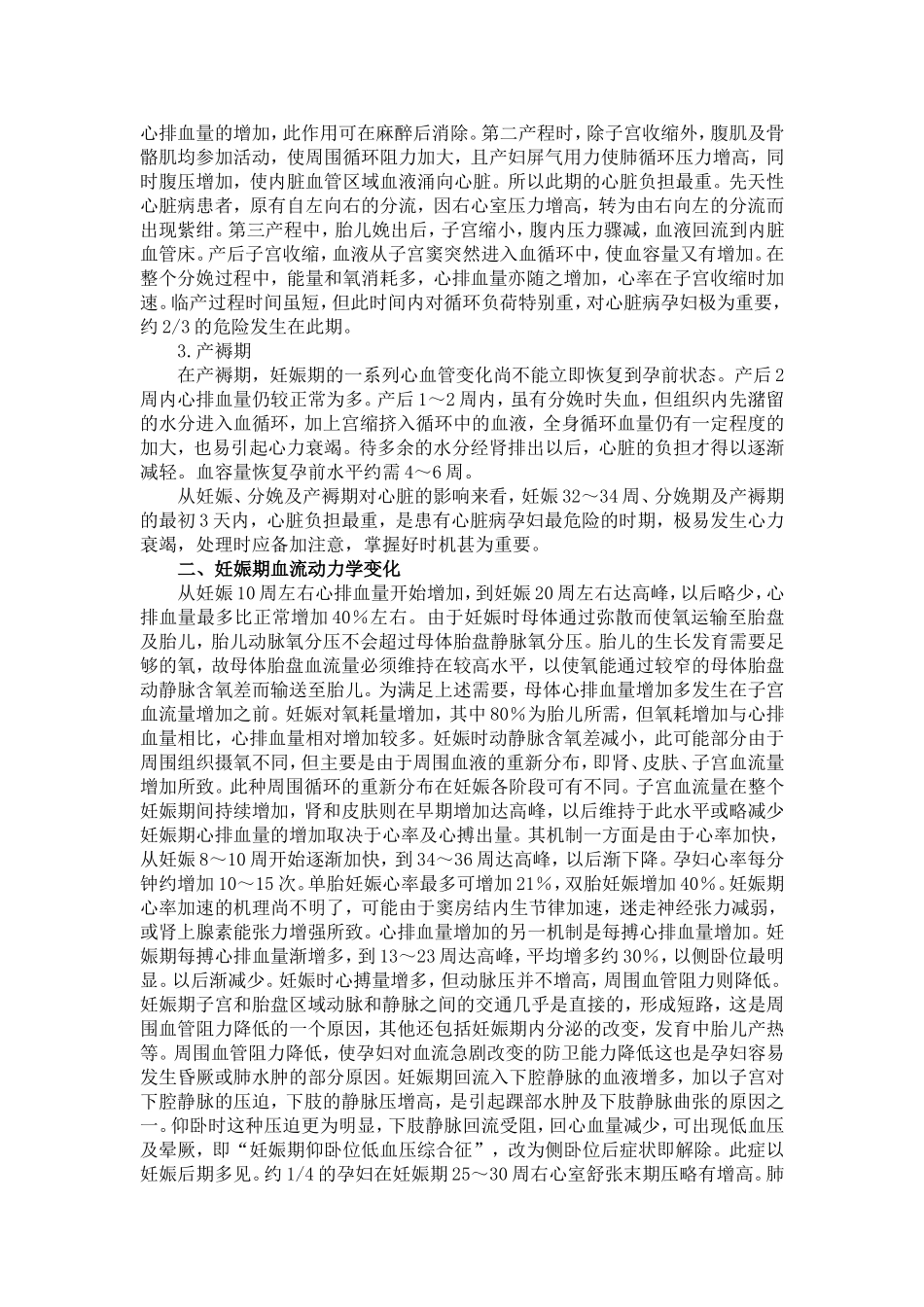 妊娠期的心血管系统变化.doc_第2页