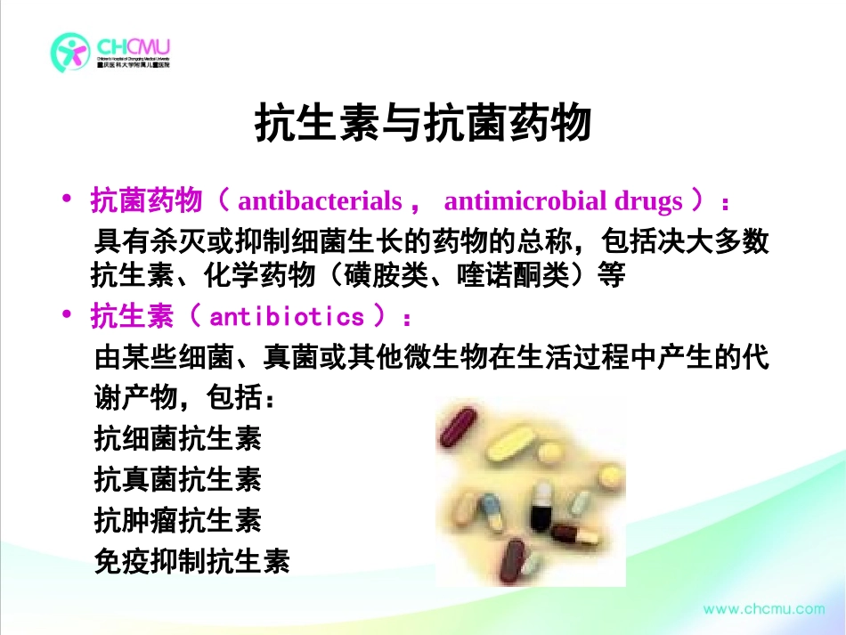 新生儿抗菌药应用问题.ppt_第2页