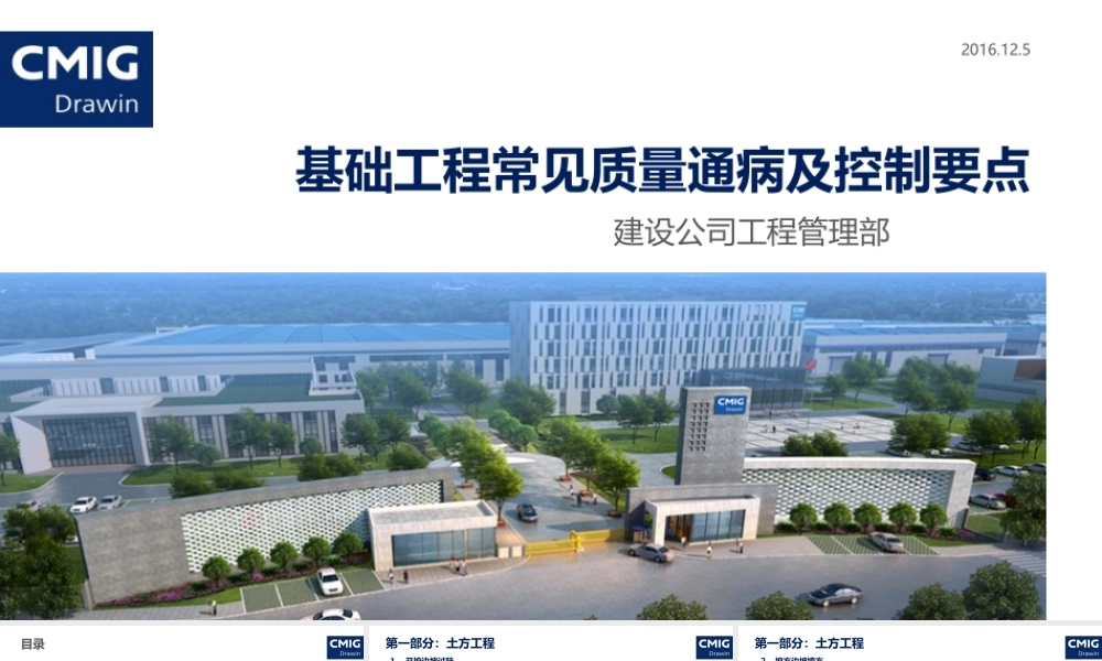 基础工程常见质量通病及控制要点.pptx