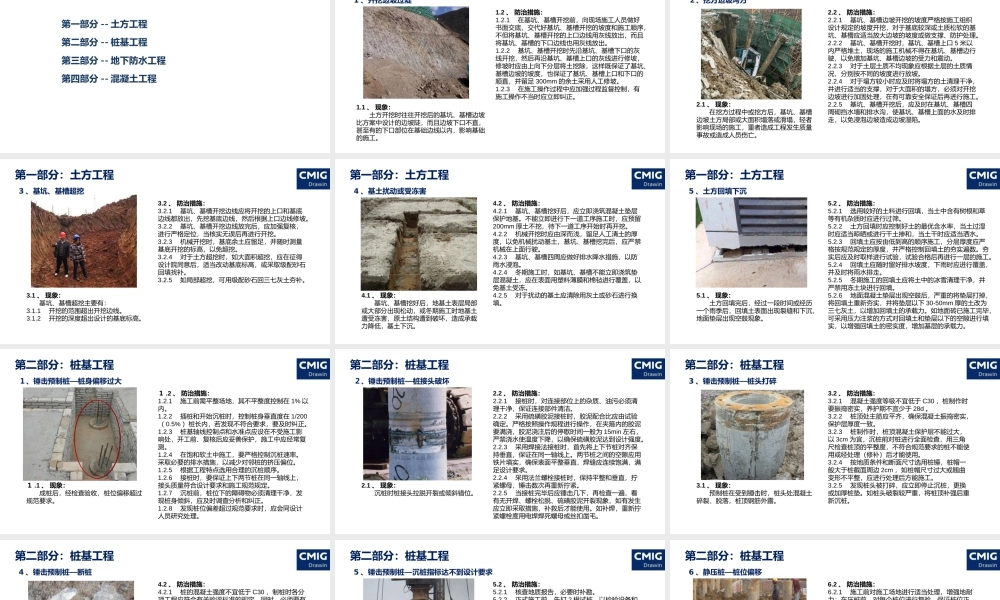 基础工程常见质量通病及控制要点.pptx