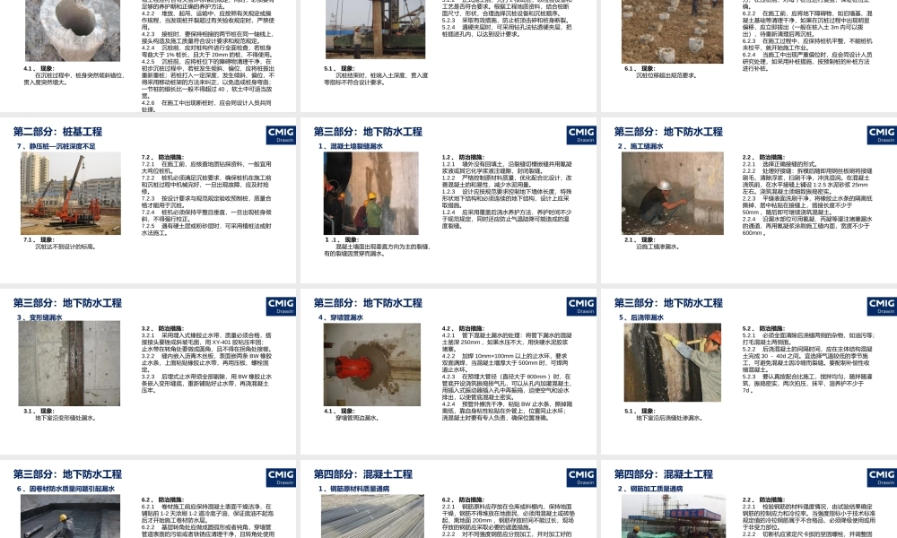 基础工程常见质量通病及控制要点.pptx