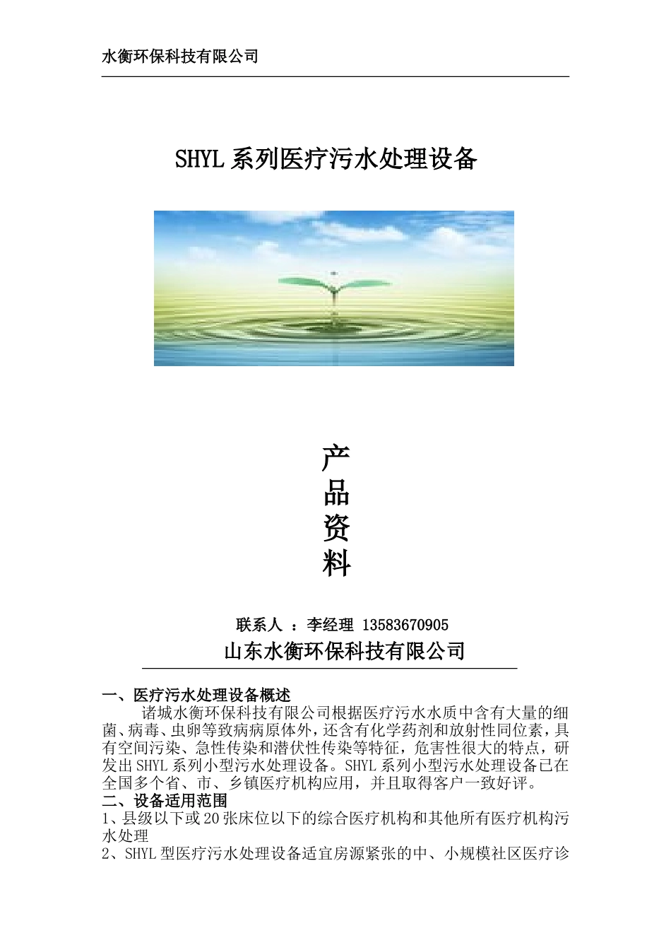 宠物医院污水处理.doc_第1页