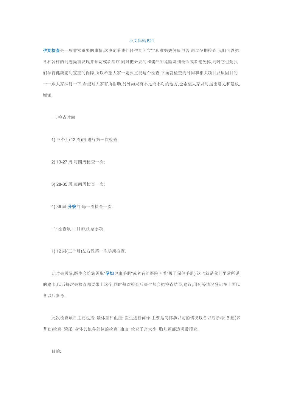 孕妇产前要做哪些检查.doc_第1页