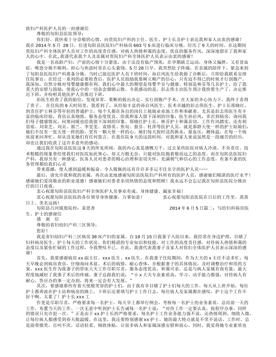 妇科病人感谢信.doc_第1页